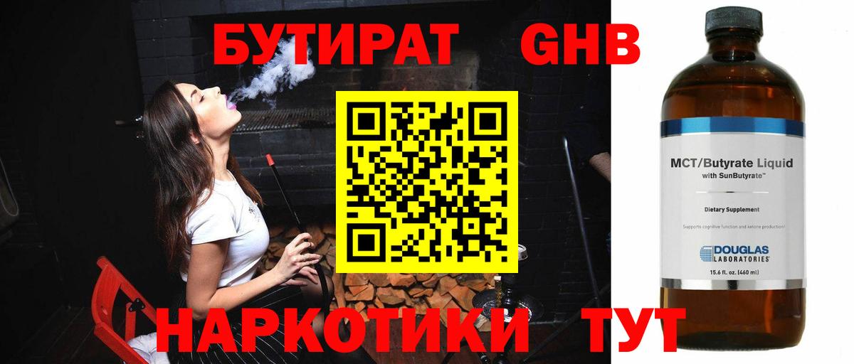 Малгобек  Бутират бутандиол  Вход с VPN 