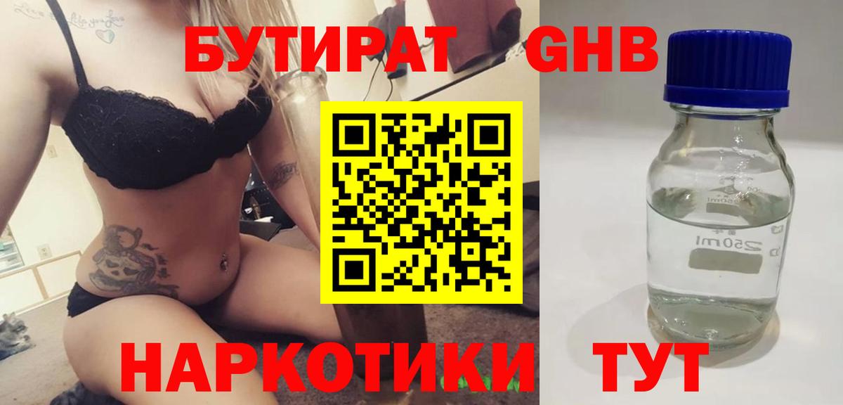 БУТИРАТ 99% Малгобек