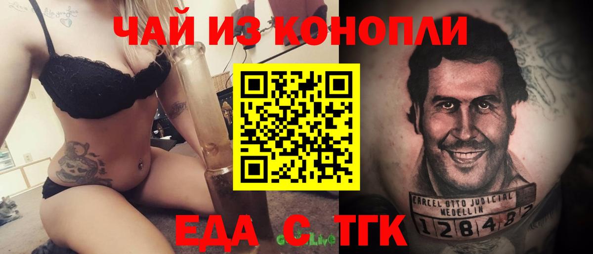 Еда ТГК марихуана  Вход с VPN  Малгобек 