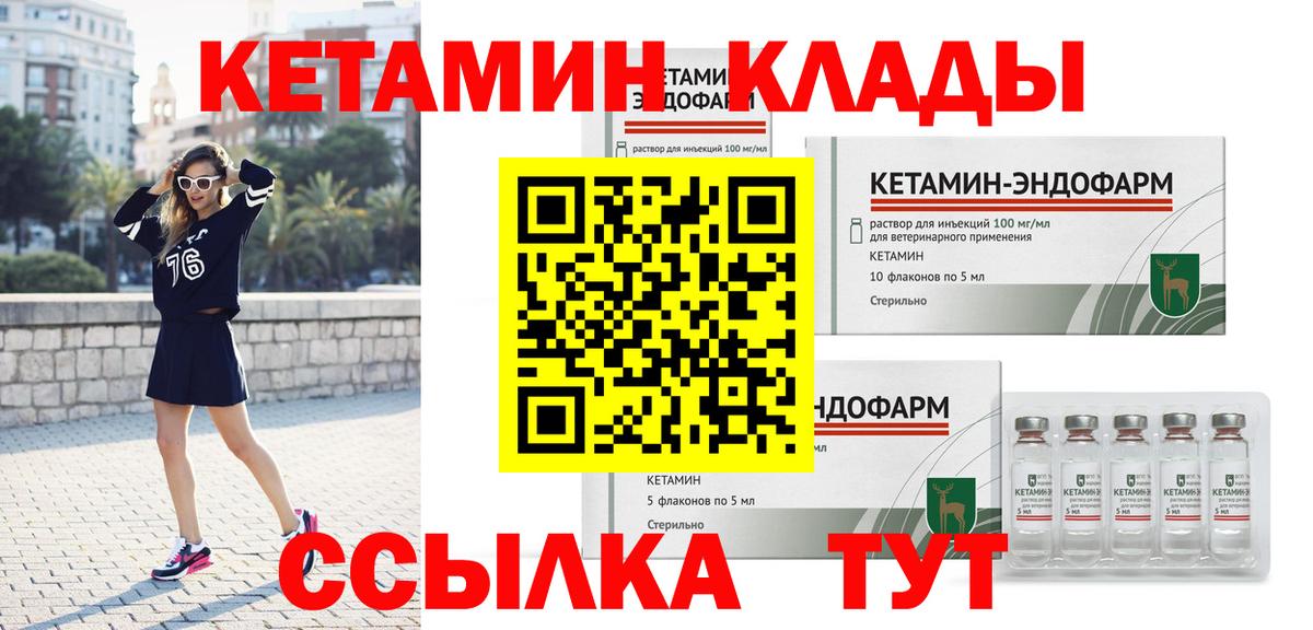 Малгобек  КЕТАМИН VHQ  Вход с VPN 