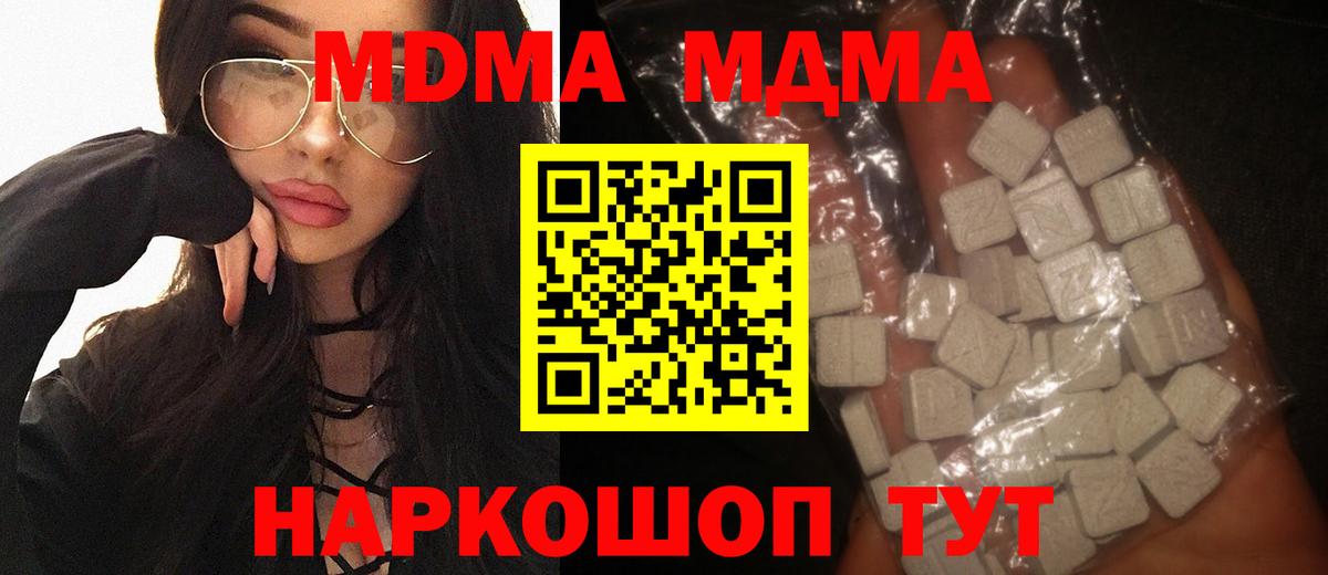 MDMA  Вход с VPN  МДМА Molly  Малгобек  MDMA молли 